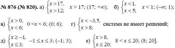 Ответ к задаче № 876 (820) - Ю.Н. Макарычев, гдз по алгебре 8 класс